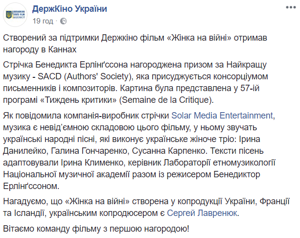 Украинский фильм наградили на Каннском фестивале