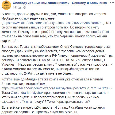 Київська типографія відмовилася друкувати плакати з Сенцовим