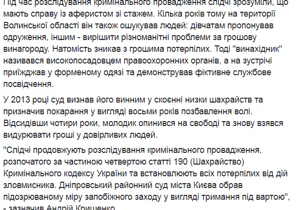 В Киеве поймали &quot;брачного&quot; афериста, который выманивал у женщин деньги
