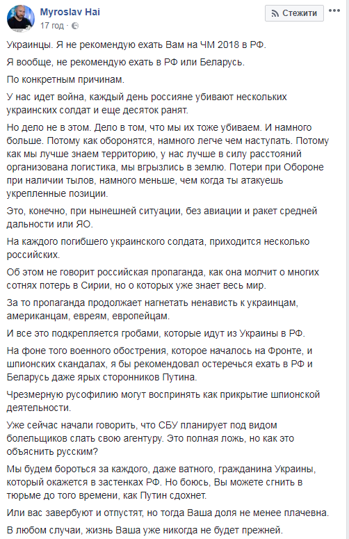 "Все это подкрепляется гробами": волонтер предостерег украинцев от поездок в РФ на ЧМ-2018