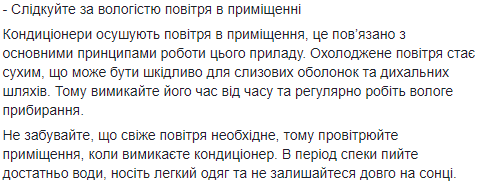 "Питання нагальне": Супрун розповіла, чи можна захворіти від кондиціонера
