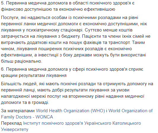 &quot;Лечение на &quot;первичке&quot;: Супрун рассказала, что поможет людям с психическими расстройствами