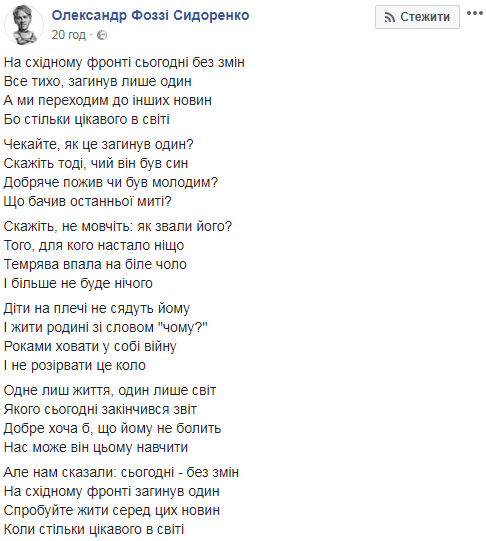 &quot;На фронте без перемен&quot;: Фоззи из ТНМК написал пронзительный стих о Донбассе