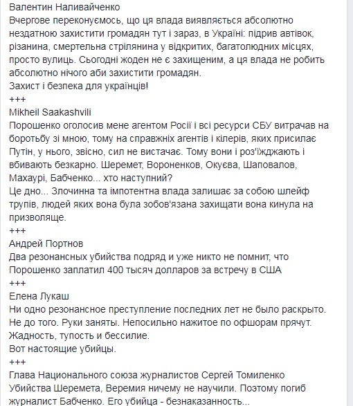Список &quot;зрадофилов&quot;: Сарган сообщила, кто критиковал власть во время &quot;спецоперации Бабченко&quot;