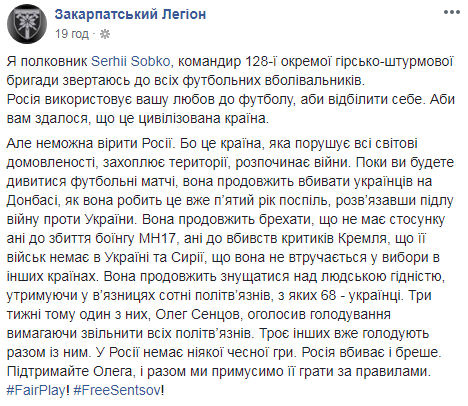 "Цинізм Росії немає меж": військові звернулися до вболівальників ЧС-2018