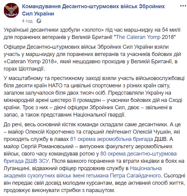 Украинские десантники заняли первое место на марш-броске в Британии (фото)