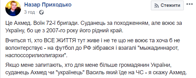 "Учитесь": в сети показали бойца ООС из Судана, который воюет на Донбассе (фото)
