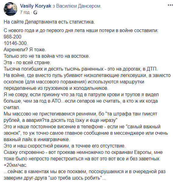 "Тисяча загиблих": поліцейський розповів про "війну" на українських дорогах