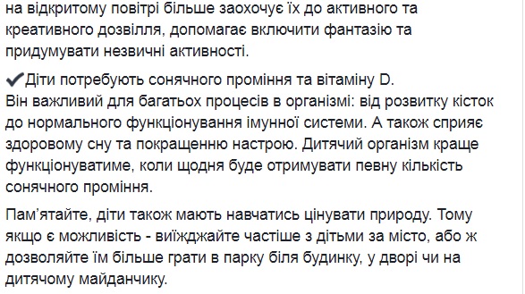 "Діти повинні цінувати природу": Супрун переконала батьків у важливості гри дитини на вулиці