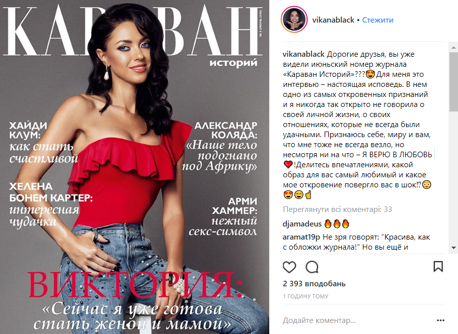 "Одно из самых откровенных признаний": Вика из "НеАнгелов" поразила женственным образом на страницах глянца (фото)