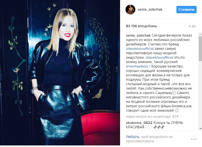 Ксения Собчак дала отпор "хейтерам"