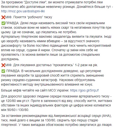 Артериальная гипертензия: Супрун развеяла мифы о высоком давлении