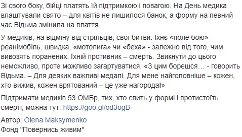 "Всі жінки - відьми": в мережі розповіли про військового медика з незвичним позивним