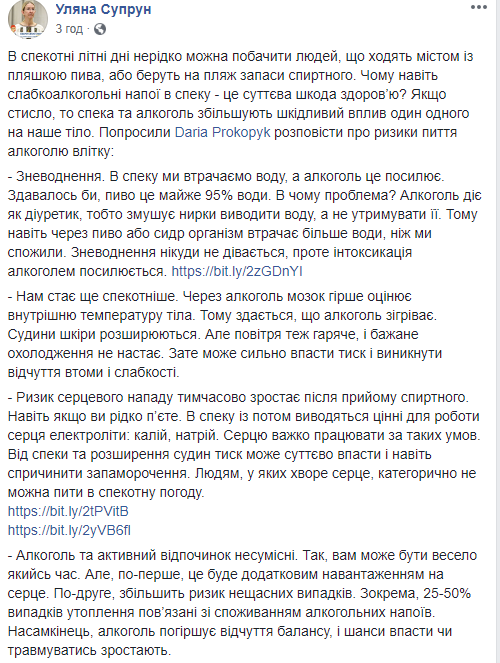 &quot;Существенный вред&quot;: Супрун рассказала, чем грозит употребление пива в жару