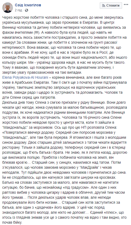 "Никто не помог": в Виннице жестоко избили отца с сыном