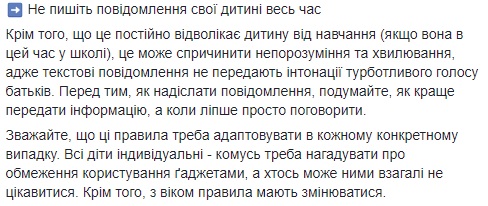 Супрун рассказала, как подготовить ребенка к пользованию первым собственным смартфоном