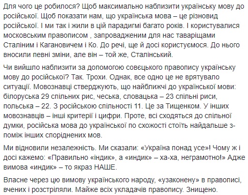 "Індик чи индик": Ницой рассказала о своем отношении к новому проекту правописания