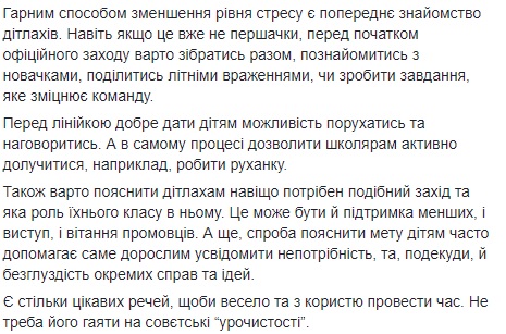 &quot;Пережиток советской традиции&quot;: Супрун объяснила, почему школьные линейки нужно отменить