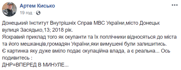 "Вперед в прошлое": в сети показали, во что оккупанты превратили вуз в Донецке (фото)