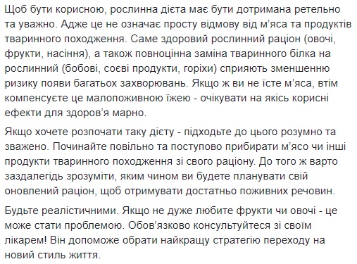 "Подходит для всех людей": Супрун рассказала, как стать вегетарианцем