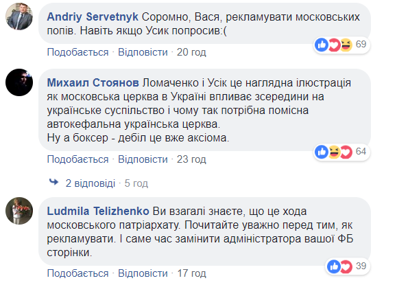 &quot;С ума сойти&quot;: украинцы раскритиковали Ломаченко за поддержку крестного хода УПЦ МП