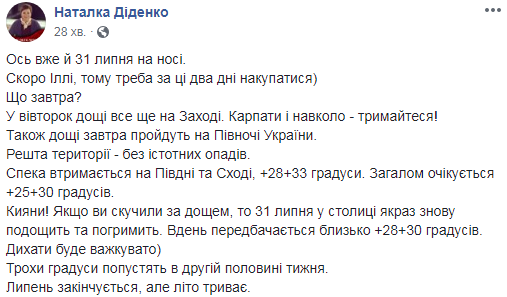 "Подождит и погремит": синоптик дала прогноз на вторник