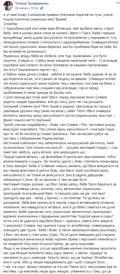 &quot;Так мене ще не травили&quot;: в мережі розгорівся скандал через новий український фільм
