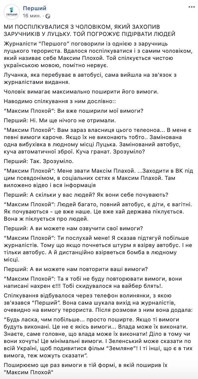 Луцкий террорист вышел на связь с сыном заложницы: о чем они говорили