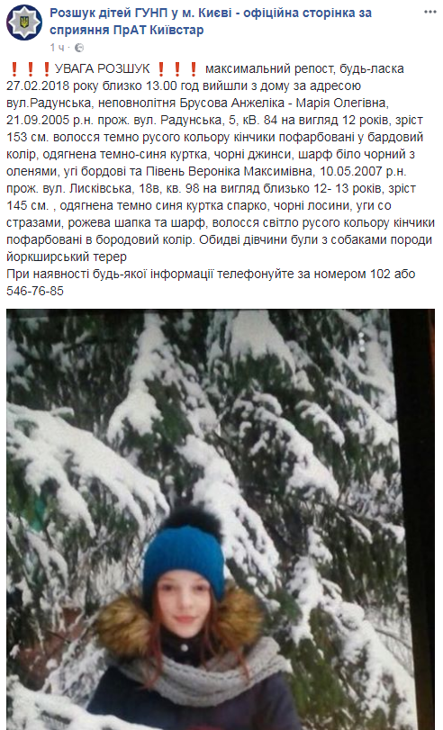В Киеве пропали три несовершеннолетние девочки (фото)