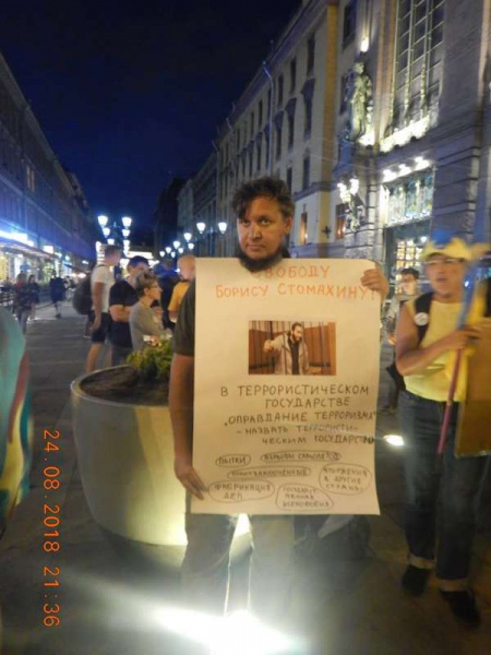 "За свободу": в Санкт-Петербурге задержали активистов, поздравивших Украину с Днем Независимости (фото)