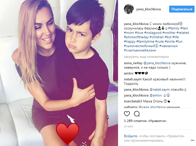 Яна Клочкова з сином Олександром