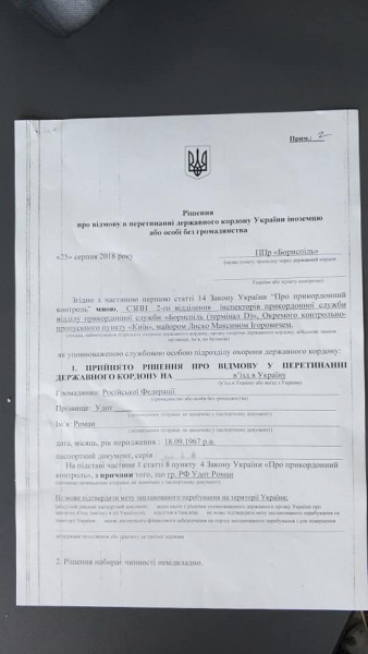Российский правозащитник пожаловался, что его не пустили в Украину