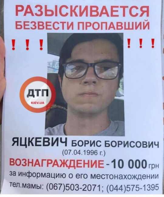 Вышел из дома и не вернулся: в Киеве разыскивают 22-летнего парня (фото)