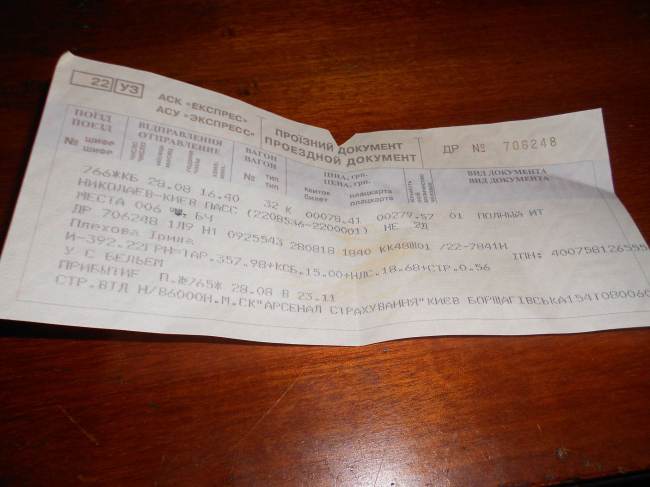 &quot;Весь вагон бежал менять&quot;: в сети предупредили о странных &quot;электронных билетах&quot; на поезда &quot;Укрзализныци&quot;