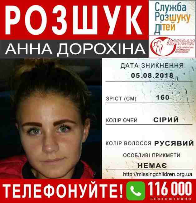 Помогите найти: под Киевом пропала несовершеннолетняя девушка