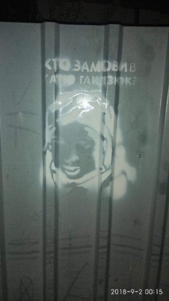 "Хто намалював - тим дякую": у Полтаві невідомі "прикрасили" стіни трафаретами Гандзюк (фото)