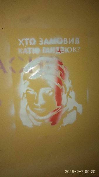 "Хто намалював - тим дякую": у Полтаві невідомі "прикрасили" стіни трафаретами Гандзюк (фото)
