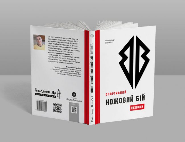 Ветерану АТО отказали в презентации книги на Львовском Форуме Издателей