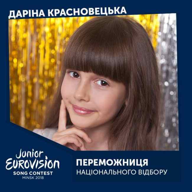 Детское Евровидение 2018: известно имя представителя от Украины (видео)