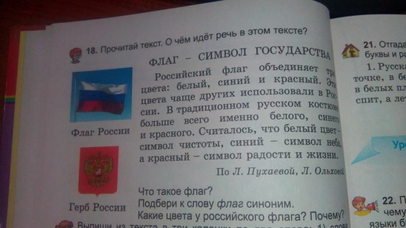 "Флаг Расії - наш сімвал": Ницой рассказала о детском учебнике из РФ в школе под Киевом (фото)