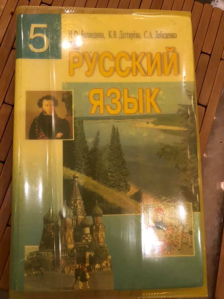 Братские народы: в школе Киева возник скандал из-за учебника по русскому языку