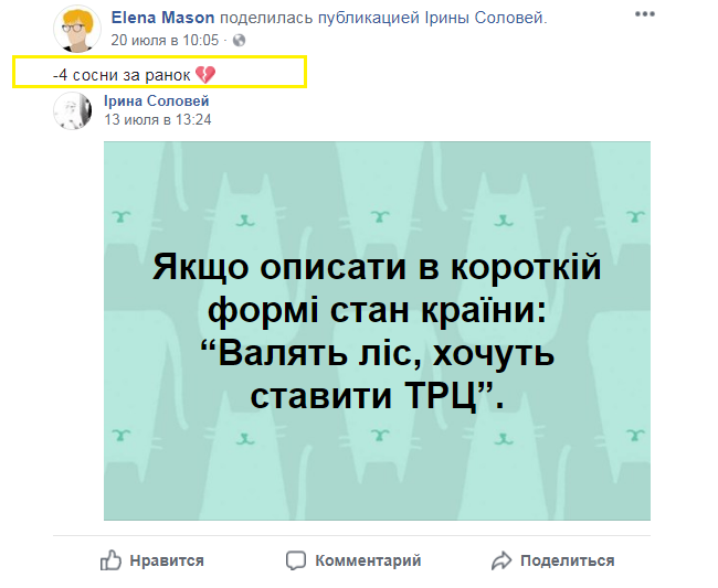 Назад в 90-е: как "титушки" и "братки" уничтожают лес в Гостомеле