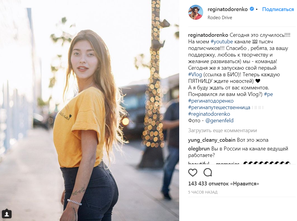 Регина Тодоренко