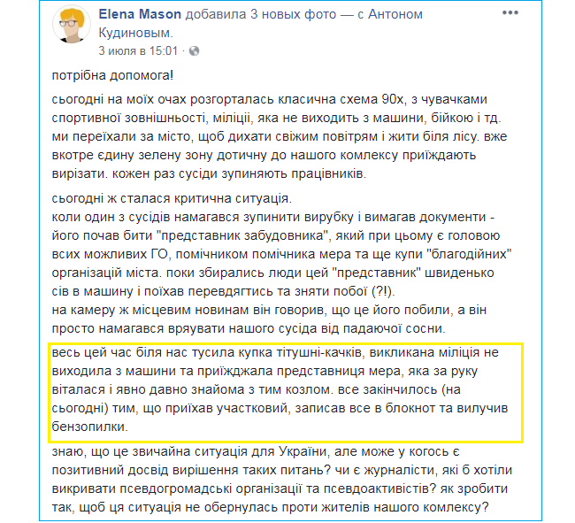 Лес в Гостомеле