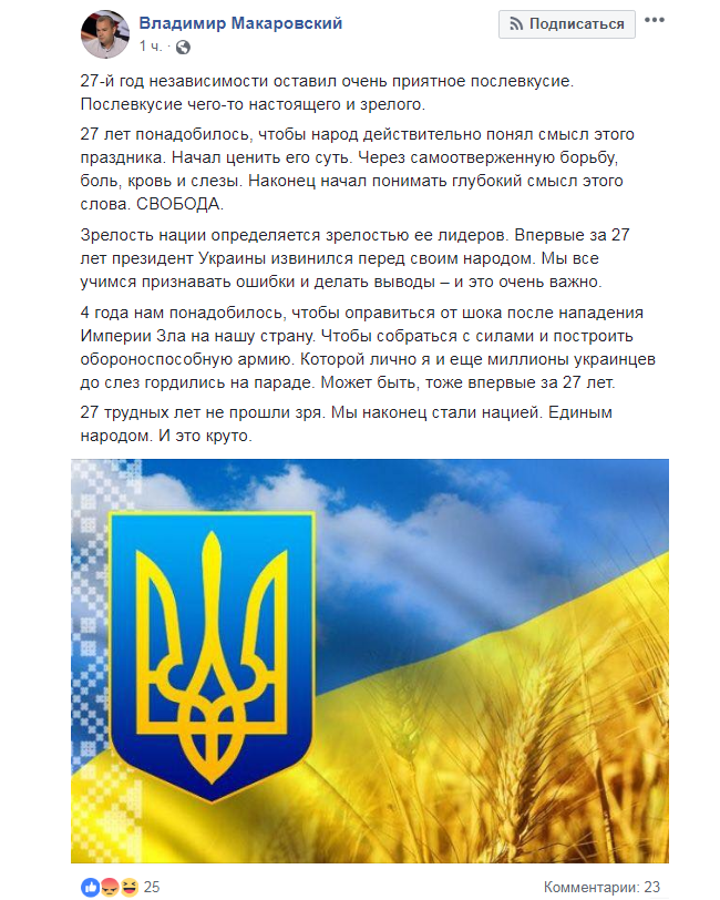 За 27 років незалежності Україна і президент пройшли період дорослішання, — блогер