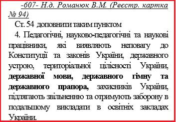 "Защитило "учителей-сепаров": Ницой предлагает увольнять всех пророссийских учителей