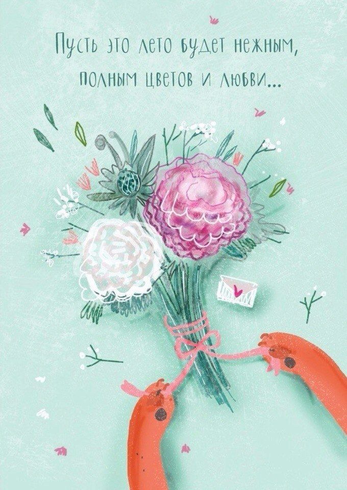 Первый день лета: прикольные открытки и поздравления