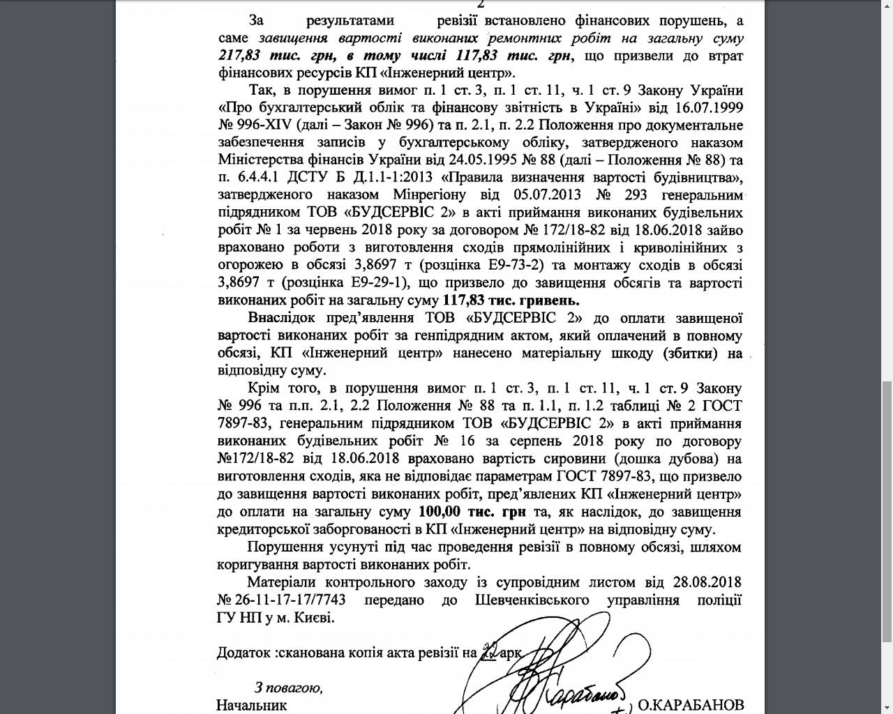 Сходи на Старокиївській горі: блогер виявив, на яку суму завищили вартість ремонтних робіт