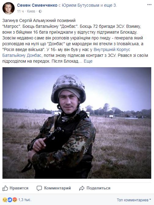 У мережі розповіли про загиблого на Донбасі воїна АТО з позивним "Матрос"