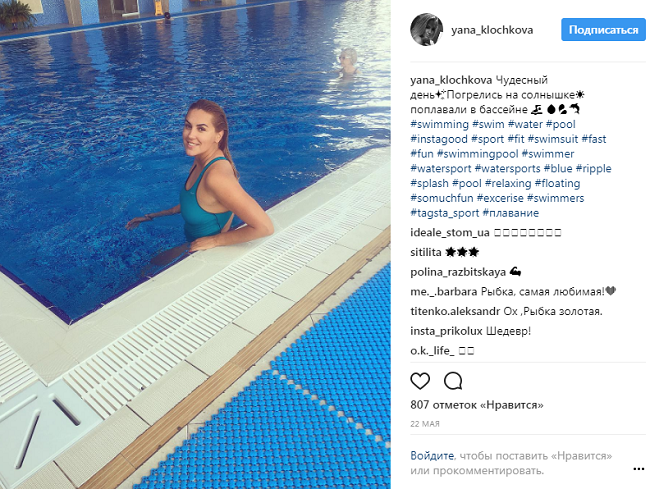 Спортсменка Яна Клочкова